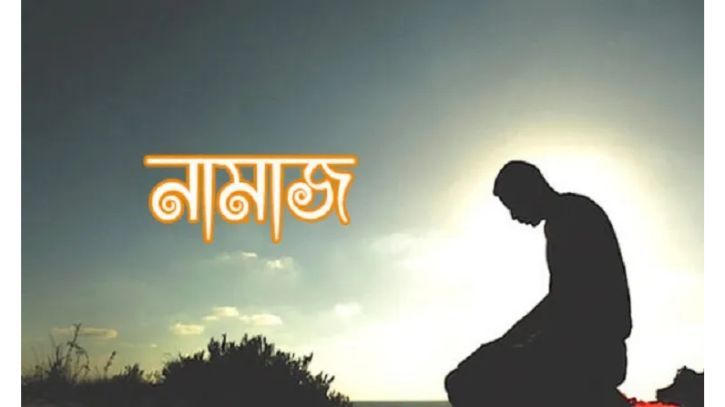 আজ নামাজের সময় সূচি: ০৫ এপ্রিল ২০২২