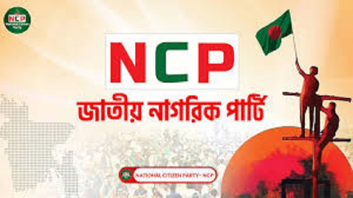 মৌলিক সংস্কারে বিএনপি বাধা দিচ্ছে: এনসিপি