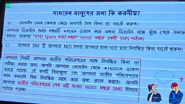 মোবাইল ফোন নিবন্ধন: ভোগান্তির ভয় ‘ডিরেজিস্ট্রেশন’ নিয়ে