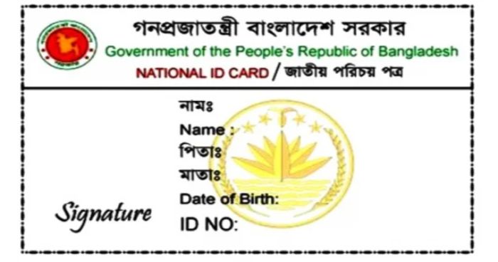 জাতীয় পরিচয়পত্র কার্যক্রমের নিয়ন্ত্রণ চায় স্বরাষ্ট্র মন্ত্রণালয়