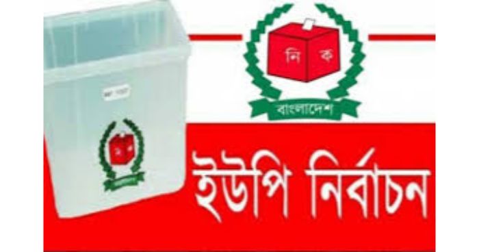 ইউপি নির্বাচন হচ্ছে না মার্চে