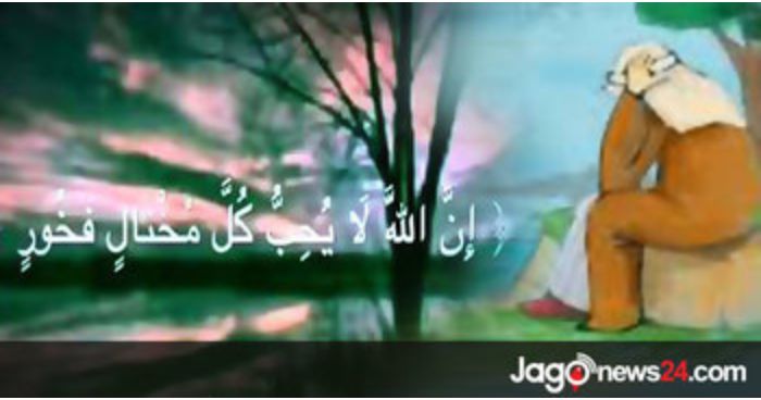 অহংকার কতটা ক্ষতি কারক জানা যাক?
