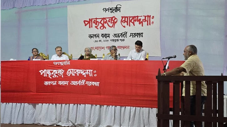 গণশুনানিতে পান্থকুঞ্জ  উন্মুক্ত ঘোষণা, সংযোগ সড়ক স্থগিত