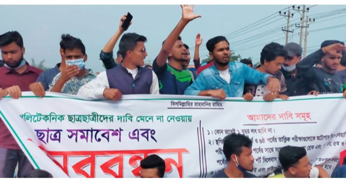 রংপুরে সড়ক অবরোধ করে পলিটেকনিক শিক্ষার্থীদের বিক্ষোভ