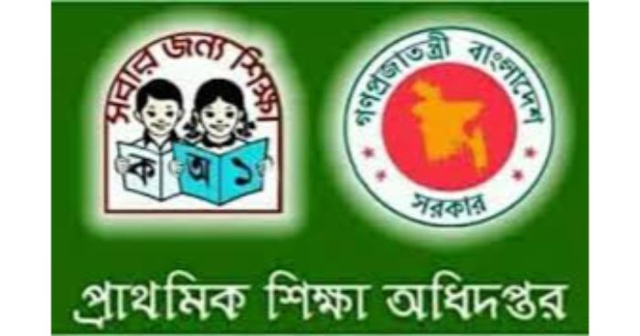 প্রাথমিক শিক্ষক নিয়োগ পরীক্ষার প্রস্তুতি