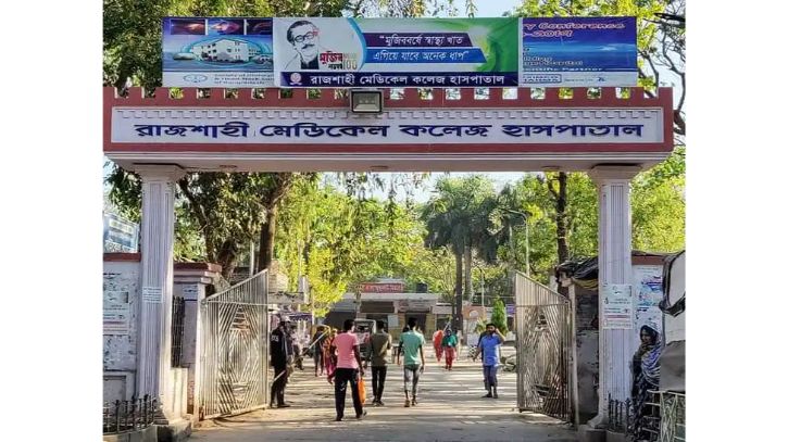 গত ২৪ ঘণ্টায় আবারো মৃত্যুশূন্য রামেক হাসপাতাল