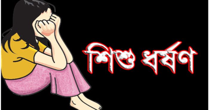 পটুয়াখালীর গলাচিপায় ১২ বছরের প্রতিবন্ধী শিশু ধর্ষণ