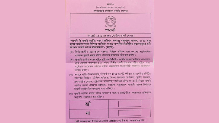 গণভোটের ফলের গেজেট প্রকাশ