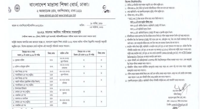২ ডিসেম্বর থেকে আলিম পরীক্ষা শুরু, সময়সূচি প্রকাশ
