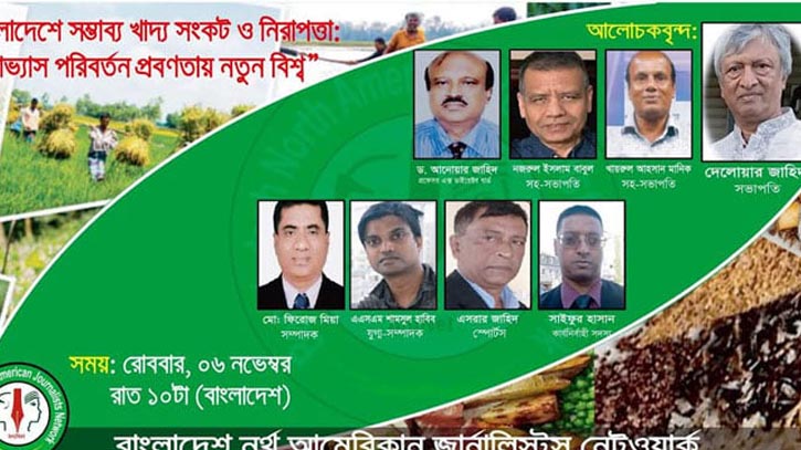 খাদ্য সঙ্কট নিরসনে বঙ্গবন্ধুর সবুজ বিপ্লব বাস্তবায়নের আহ্বান