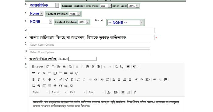 সার্ভার জটিলতায় মিলছে না জন্মসনদ, বিপাকে ভুকছে অভিভাবক