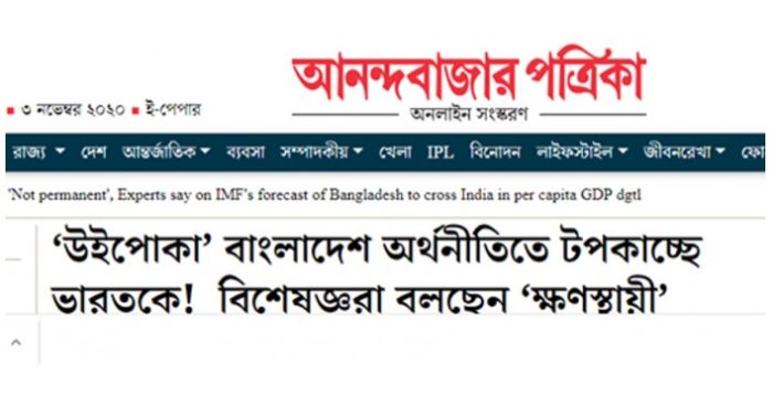 আবারও বাংলাদেশকে নিয়ে ‘নিচু মানসিকতা’ ভারতীয় পত্রিকার