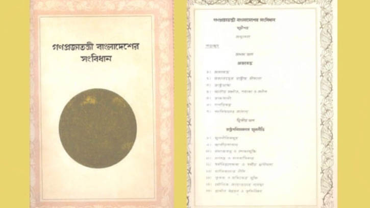 আজ সংবিধান দিবস
