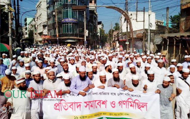 ৬ দফা দাবিতে ময়মনসিংহে সমমনা ইসলামী দলের বিক্ষোভ