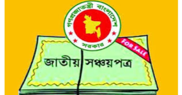 সঞ্চয়পত্র বিক্রি বেড়েছে