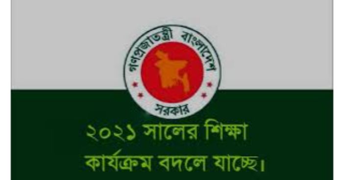 বদলে যাচ্ছে ২০২১ সালের শিক্ষা কার্যক্রম