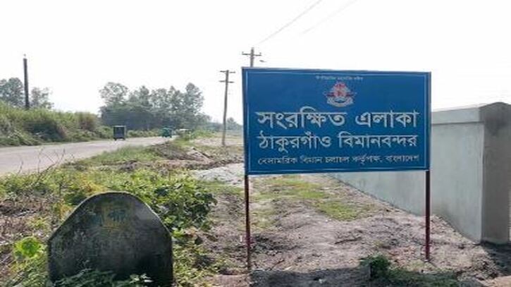 ঠাকুরগাঁও বিমানবন্দর এখন ‘গোচারণভূমি’