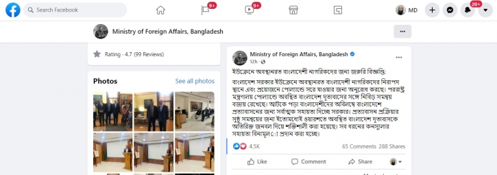 ইউক্রেন অবস্থানরত বাংলাদেশিদের জন্য জরুরী বিজ্ঞপ্তি