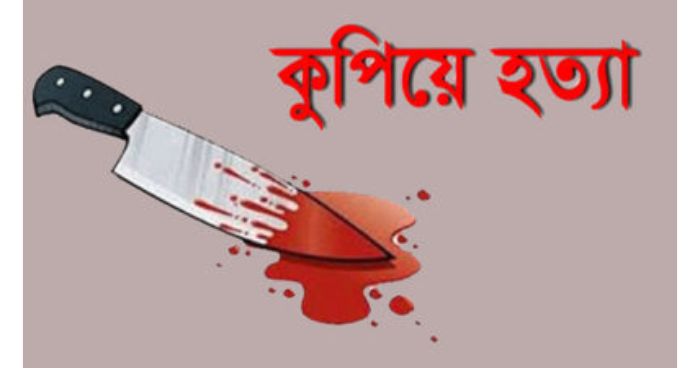 কথা কাটাকাটির মধ্যেই রাগের মাথায় বন্ধুকে কুপিয়ে হত্যা