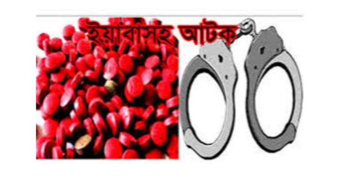৮ হাজার ইয়াবাসহ আটক ৩