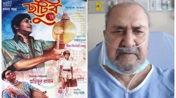 ‘ছুটির ঘণ্টা’ পরিচালক আজিজুর রহমান মারা গেছে