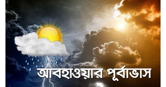 সারা দেশের তাপমাত্রা (১-২) ডিগ্রি সেলসিয়াস কমতে পারে