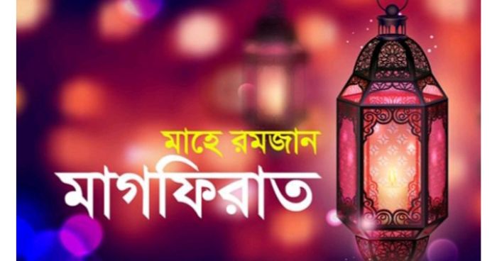মহান আল্লাহ রমজানের দ্বিতীয় দশকে অগণিত বান্দাকে ক্ষমা করেন