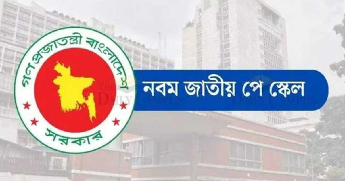 সরকারি চাকুরেদের বেতন বাড়ল, বাড়ি ভাড়া কোথায় কত পাবেন?