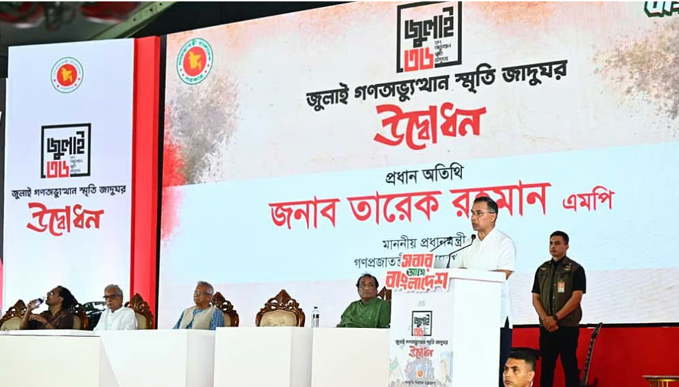 জুলাই জাদুঘর কোনো একক রাজনৈতিক ভাষ্যের স্থান হবে না: প্রধানমন্ত্রী তারেক রহমান
